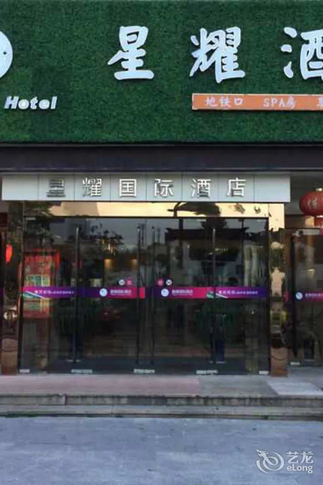 Suzhou Xingyao International Hotel