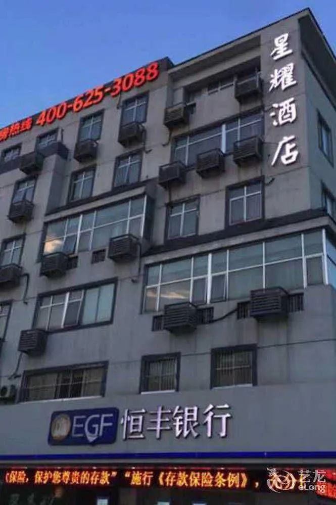Suzhou Xingyao International Hotel