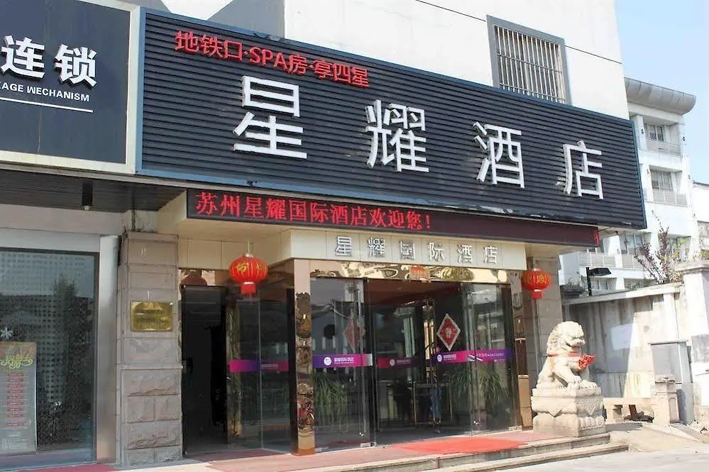 Suzhou Xingyao International Hotel Suzhou (Jiangsu)